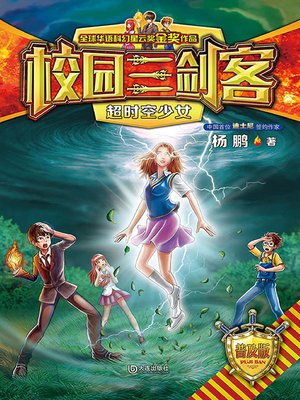 cover image of 超时空少女